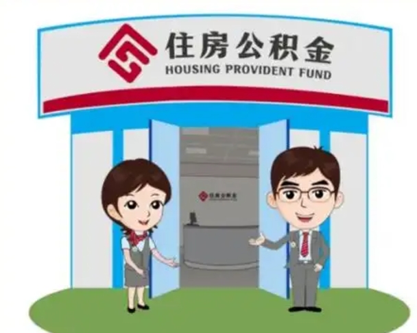 黔南装修可以用住房公积金么（装修能使用公积金吗）